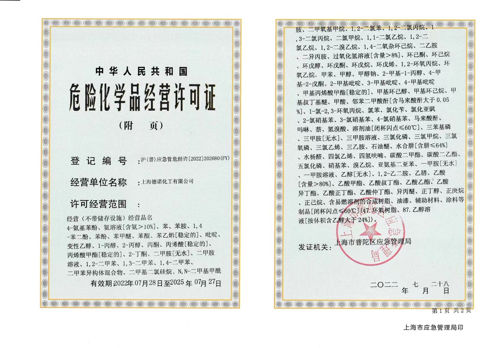 德諾?；C附頁(yè)